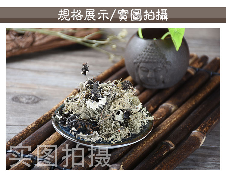Shi Hua (Sea Stone Flower) — Dried Marine Herbal Ingredient for Soups & Teas quality and texture