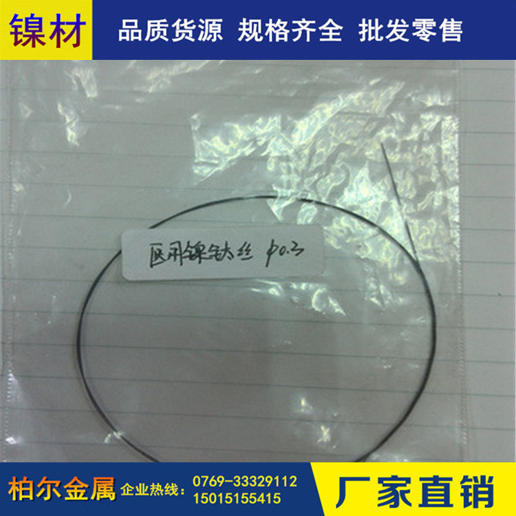 专业供应NI-TI镍钛合金线 镍钛记忆合金丝 盘装TiNi-01镍钛丝