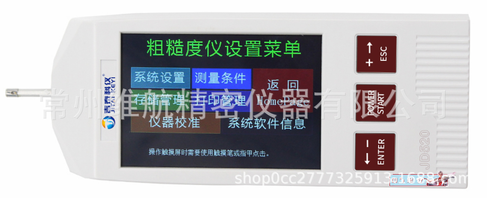 常州维航精密仪器有限公司供应国产便携式粗糙度测量仪型号JD520