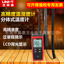 �������ֳ���ʪ�ȼ�UT333S�߾������ֹ�ҵ������¶�ʪ�ȼ������