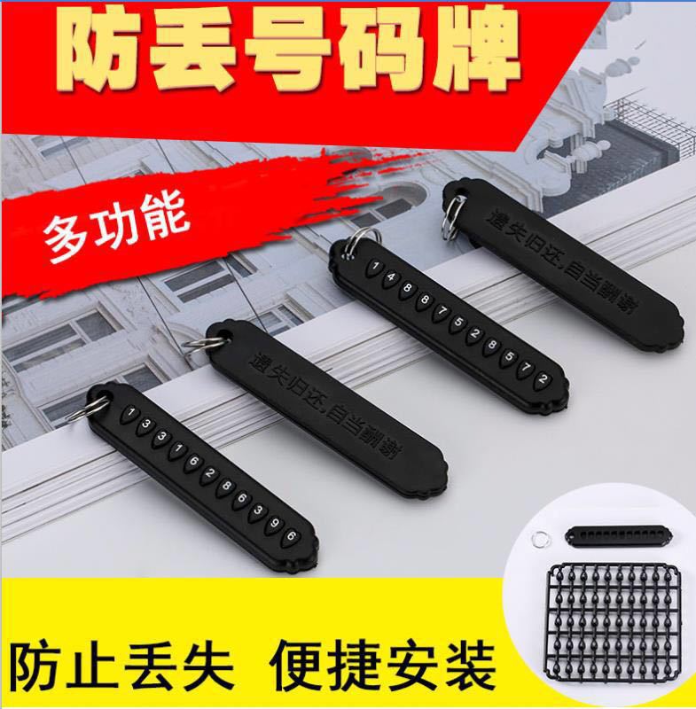 防丢电话号码牌 手机号码挂牌 车钥匙扣挂件 背包挂件 饰品礼品|ms