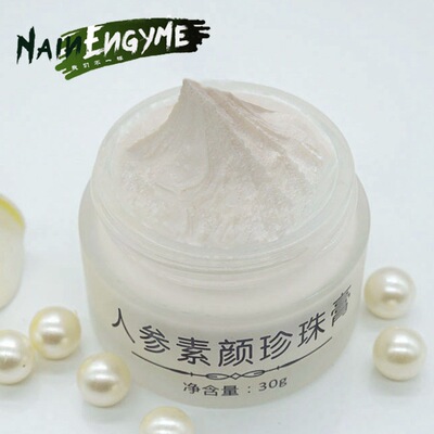 厂家现货批发人参素颜珍珠膏提亮肤色隔离滋养修复嫩肤懒人神器|ms