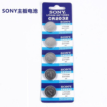 CR2032主板电池2032的纽扣电池索尼2032纽扣电池主板电池sony2032