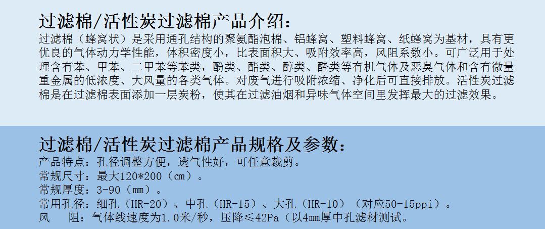 过滤棉参数1.png