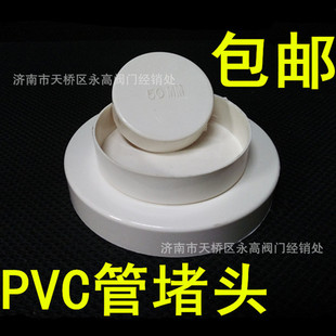 PVC/PP管帽50 75 110 160 堵头 堵盖 下水管保护盖 管堵-阿里巴巴