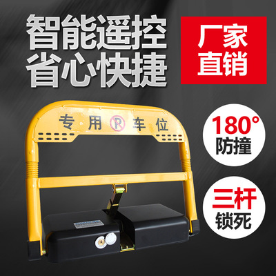 随然遥控车位锁地锁智能车位锁停车位地锁停车桩生产厂家|ru