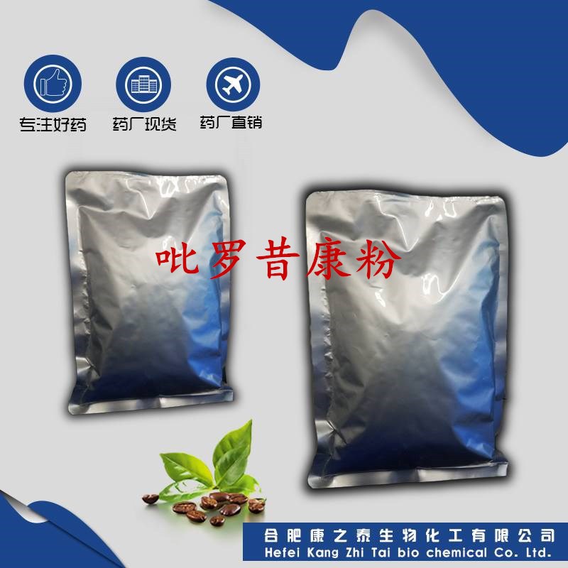 吡罗昔康粉厂家现货供应 1kg/袋 吡罗昔康36322-90-4含量99%