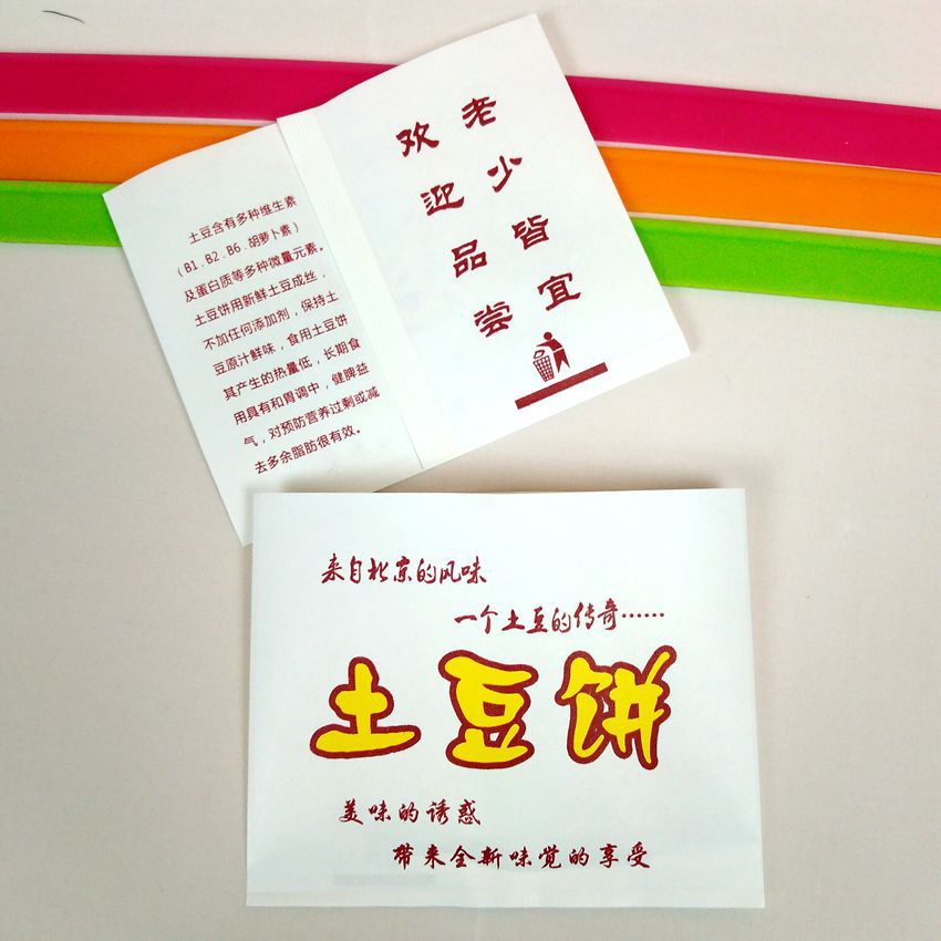 土豆饼里脊肉饼馅饼纸袋麦多馅饼纸袋防油纸袋食品包装袋子