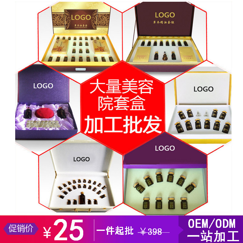 各式美容院养生套盒美容院专供美容护理保健精油药油套盒套装2|ru