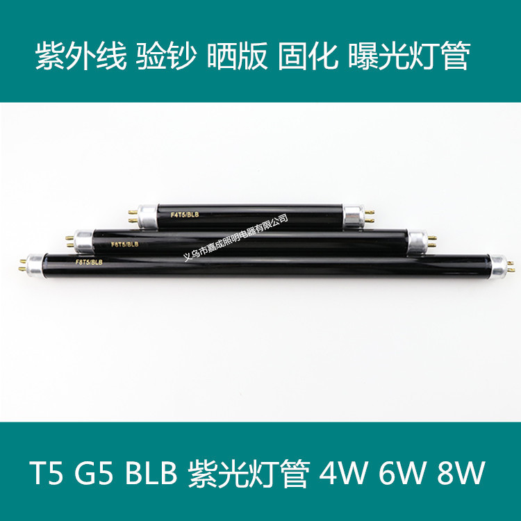 (2개) T5UV 바이올렛 램프 4W6W8W 플레이트 만들기 램프 인쇄 램프 노출 UV 그림없는 접착제 치료 돈 탐지기 램프 튜브