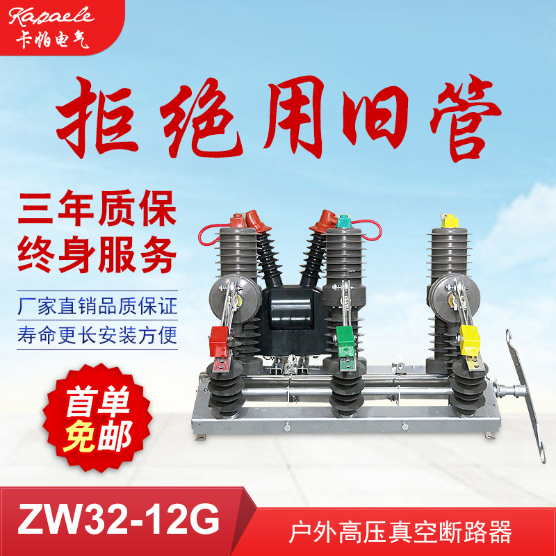 zw32 Permanent magnet Vacuum Circuit Breaker zw32 Circuit breaker 10kv Column switch zw32-12g mechanism