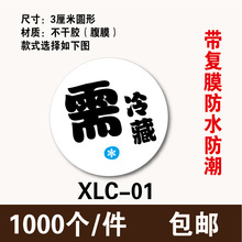 烘焙需冷藏贴感谢标签新年手工不干胶圣诞贴纸饼干鲜花水果封口贴