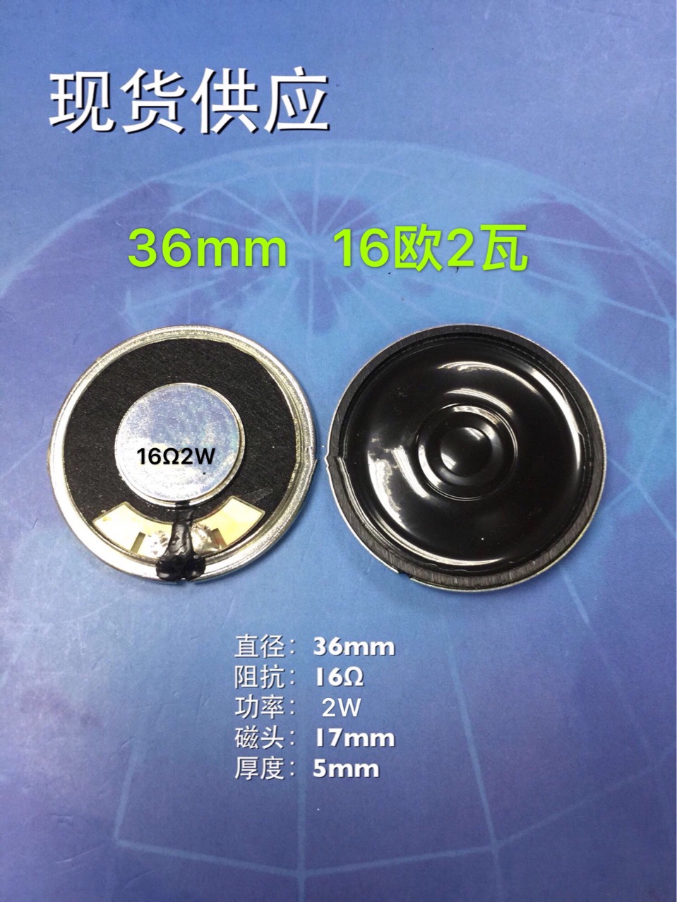 36mm3.6cm对讲机喇叭16欧2瓦铁壳内磁超薄型楼宇对讲机喇叭36mm