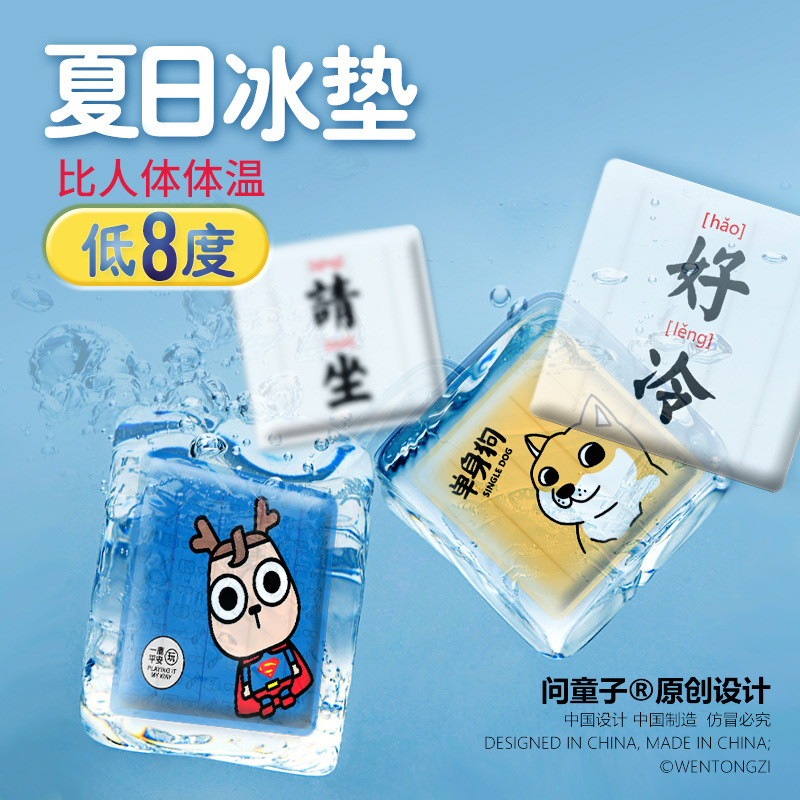 冰垫卡通凉垫创意水垫学生冰坐垫车用冰垫宠物降温垫注水座椅垫|ms