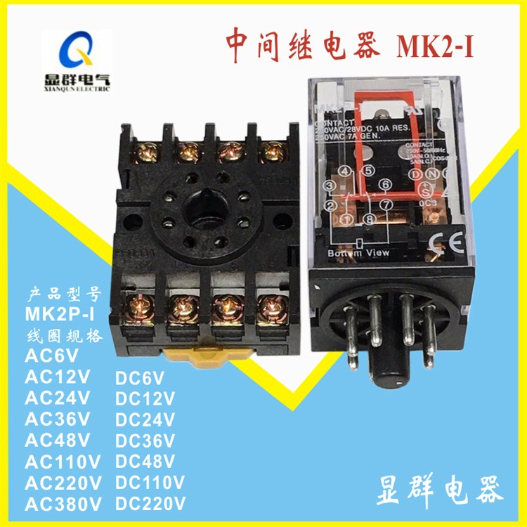 供应电磁继电器MK-2P-I AC220V 110V 24V 12V  DC220V 110V 24V