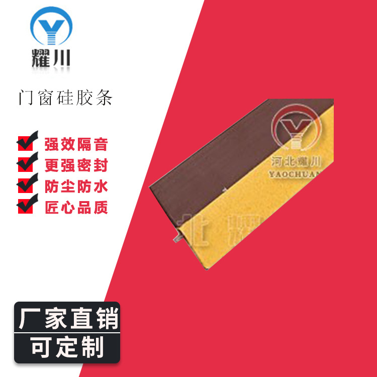 门底防风隔音多功能密封条隔音自粘条 防尘条 多功能门窗硅胶条|ru
