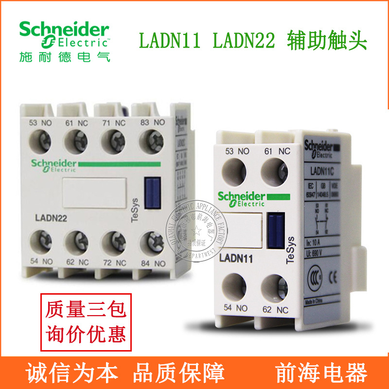 批发触点 LADN11C LADN22C 接触器辅助触头