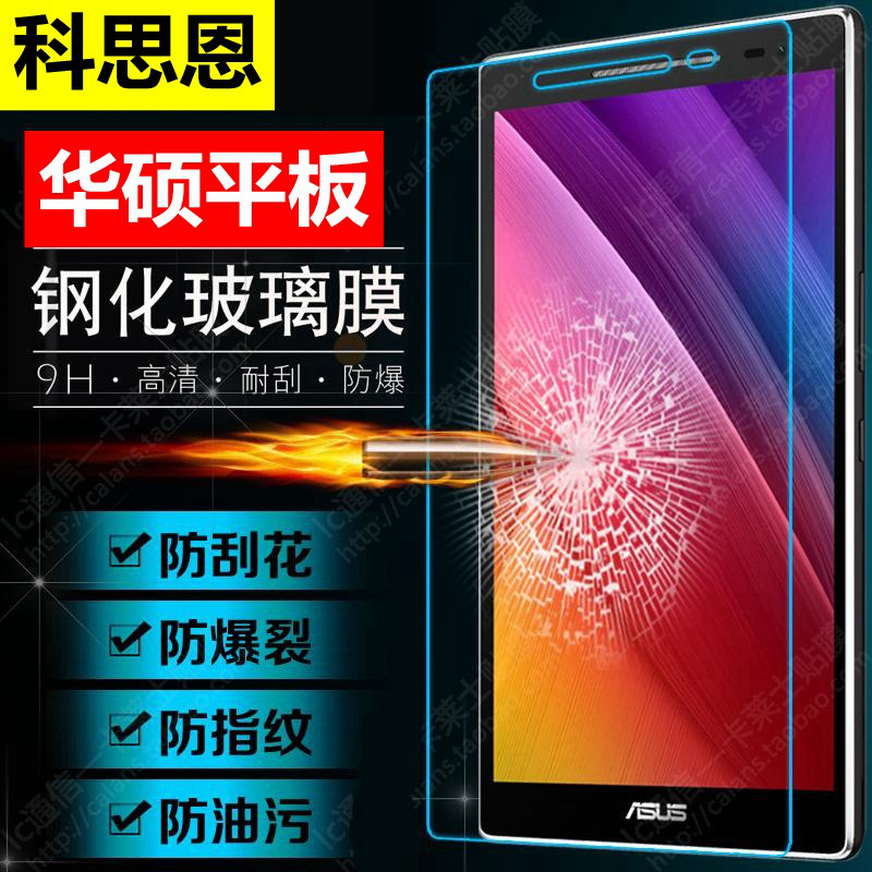 华硕平板钢化膜Zen pad C/7/8保护膜Fone pad 3S 10/ME 371贴膜