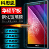 ASUS Flat Tempered Zen pad C/7/8 resist film Fone pad 3S 10/ME 371 Film