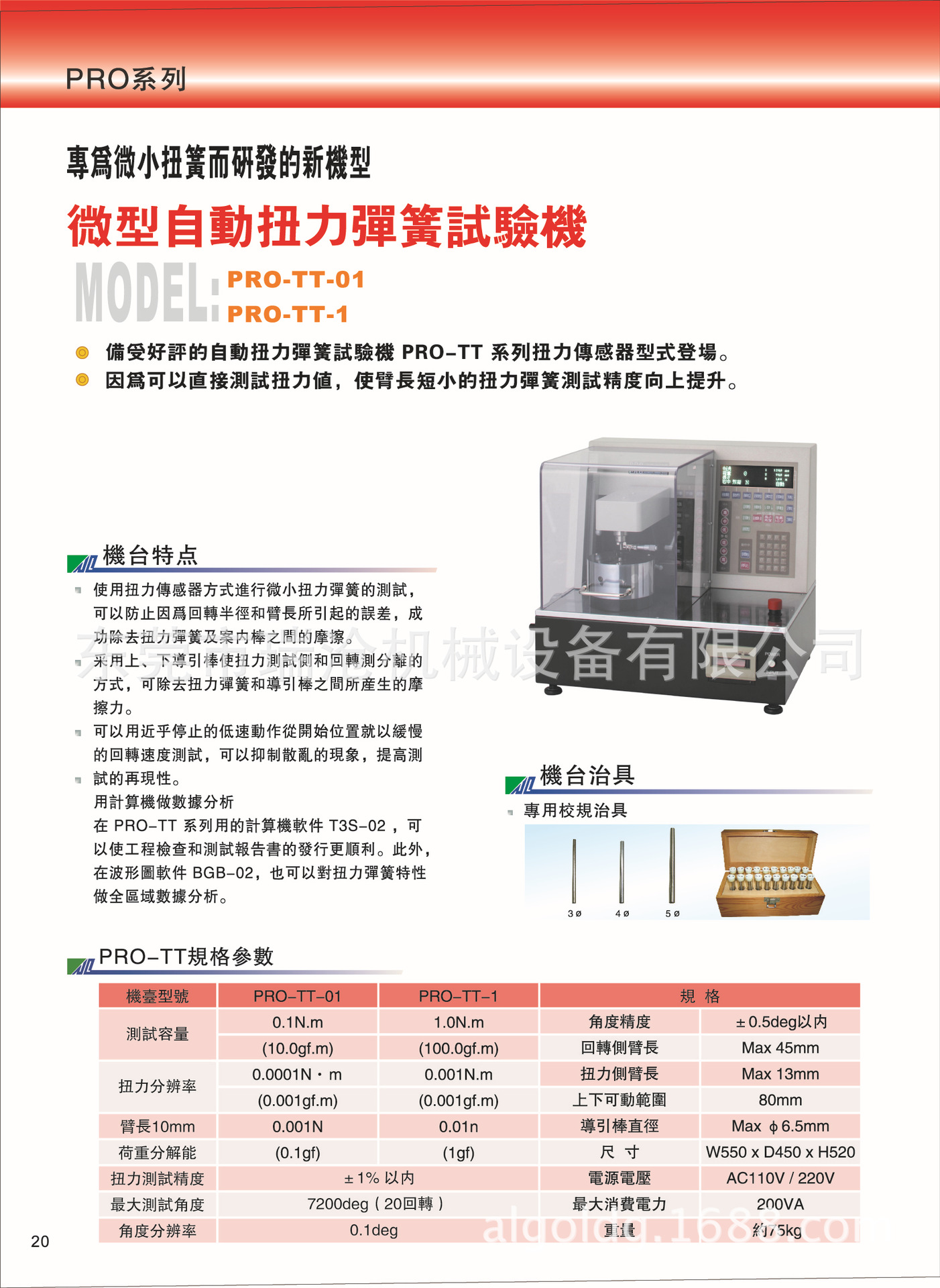 六、微型自动扭力试验机