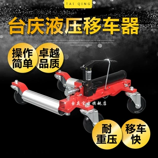 定做移车器拖车挪车设备物业挪车工具移车神器加工定制