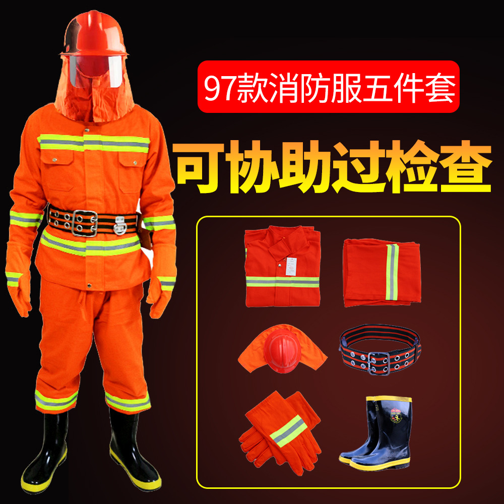 97式消防服抢险救援服可耐受260度高温康辉芳纶阻燃服防火隔热服