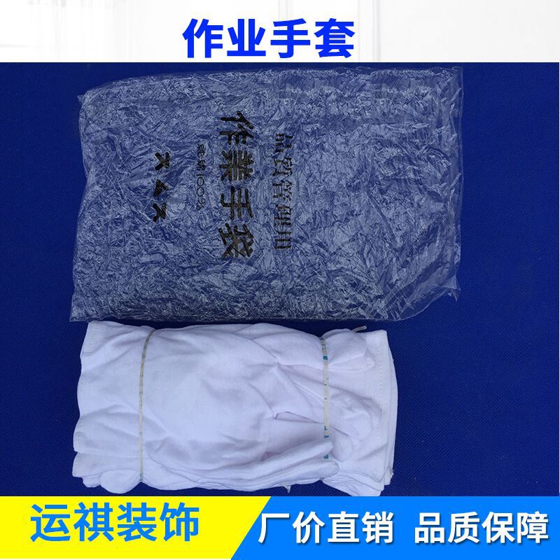 厂家直销作业手套 批发作业手套 白色