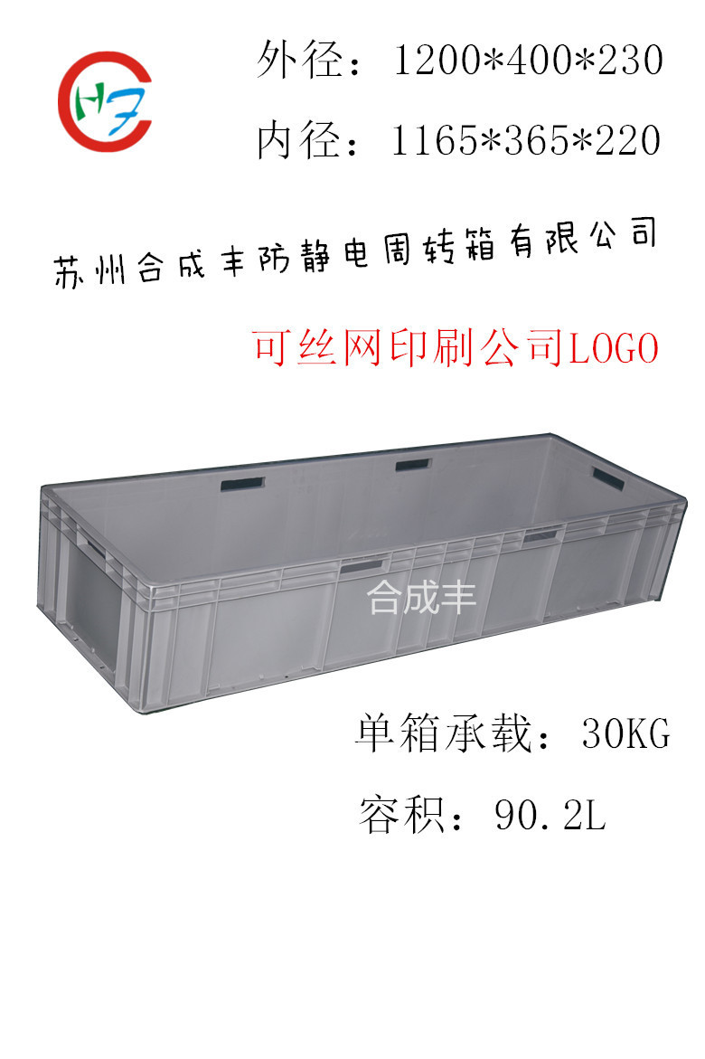 灰色周转箱 塑料箱 汽车零部件物流箱1200*400*230