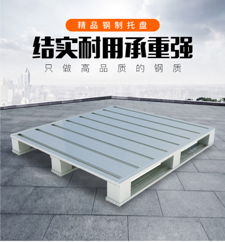 持家厂家定制碳钢托盘仓库货架铁托盘金属叉车托盘防潮垫防滑叉板