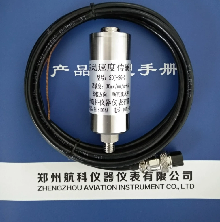 SDJ-SG-2H вибрационный датчик, датчик вибрации SDJ-SG-2 Чэнчжоу Аэрокосмический