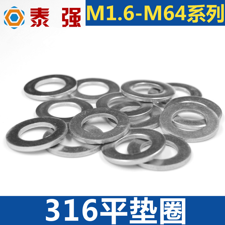 316不锈钢平垫片垫圈华司螺丝垫片介子M5M6M8M10M12M14M16M64