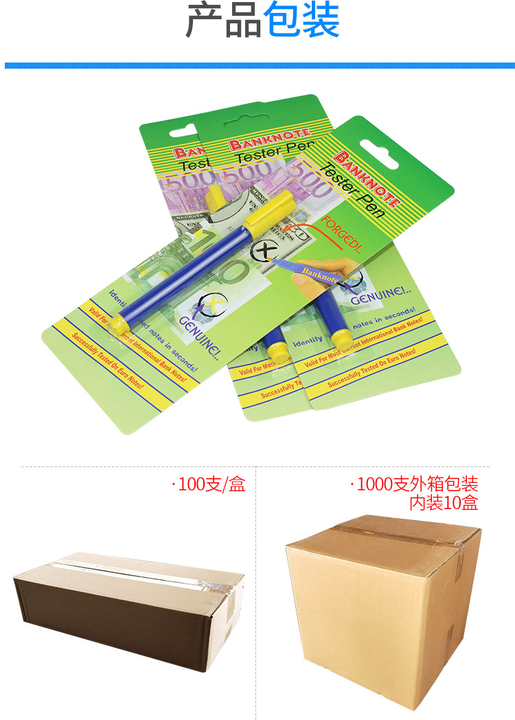 神奇验钞笔_07.jpg