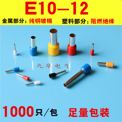 VE10-12管形预绝缘端子E10-12管型端头压针型欧式冷压铜线鼻子|ru
