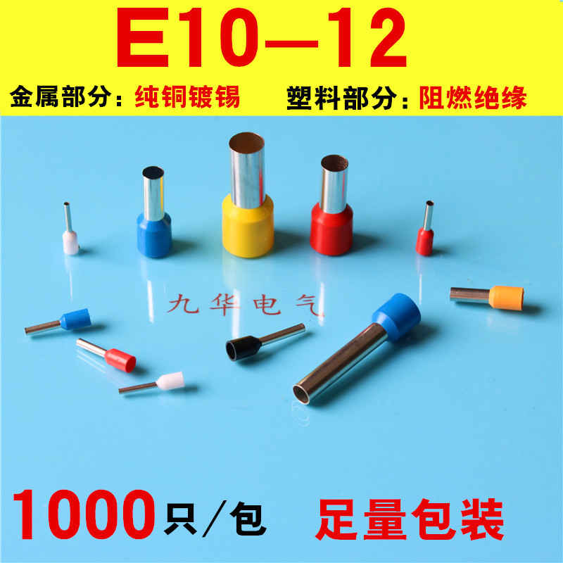 VE10-12管形预绝缘端子E10-12管型端头压针型欧式冷压铜线鼻子|ru