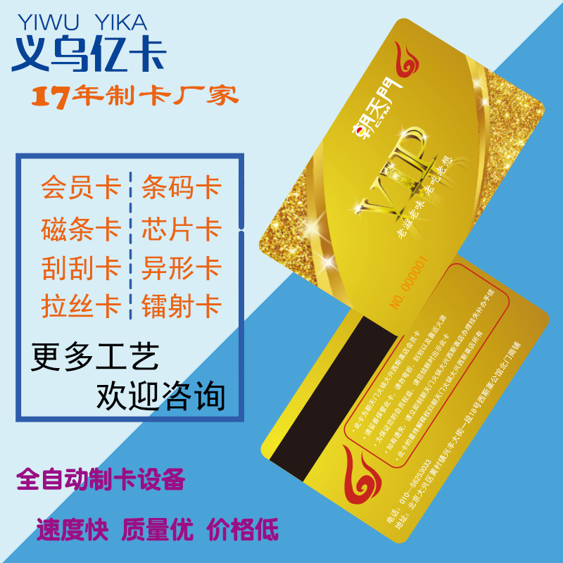 vip磁条卡制作 贵宾会员卡厂家直销定制会员卡pvc磁条卡定制印刷