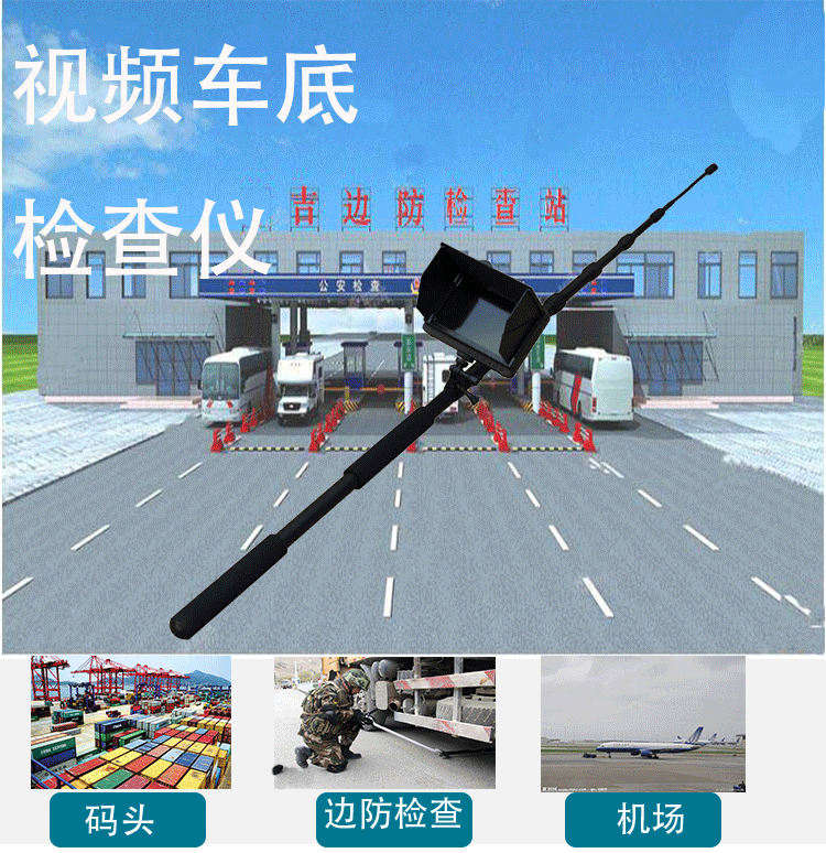 车底检查镜818-PC端_01