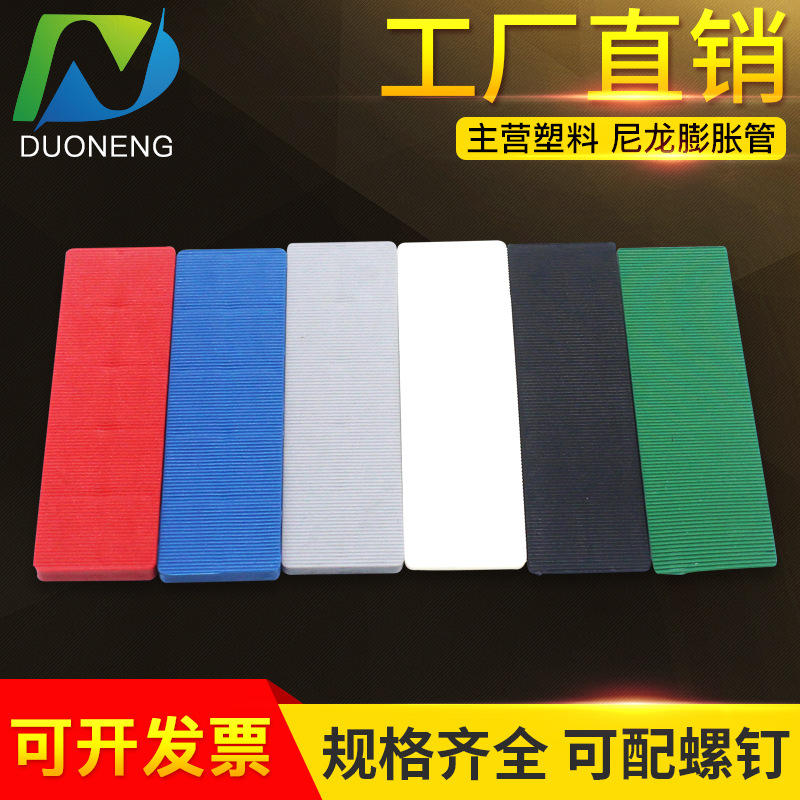 厂家直销 窗户专用尼龙 塑料绝缘环保平垫片