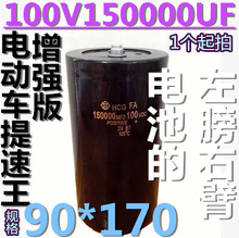 电动车提速电容100V150000UF 120000UF100000UFl 63V80V220000UF