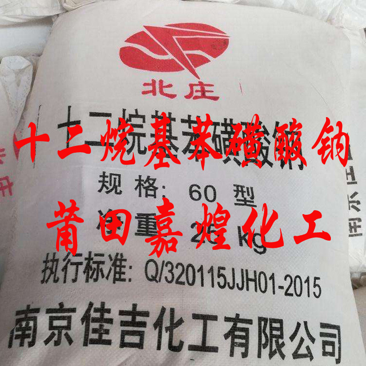 供应十二烷基苯磺酸钠活性高含量粉状洗洁精乳化去污去油渍工业