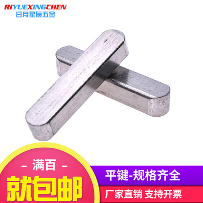 厂价直销M10M12M14M16正宗304不锈钢平键圆角键销 国标GB1096-A型