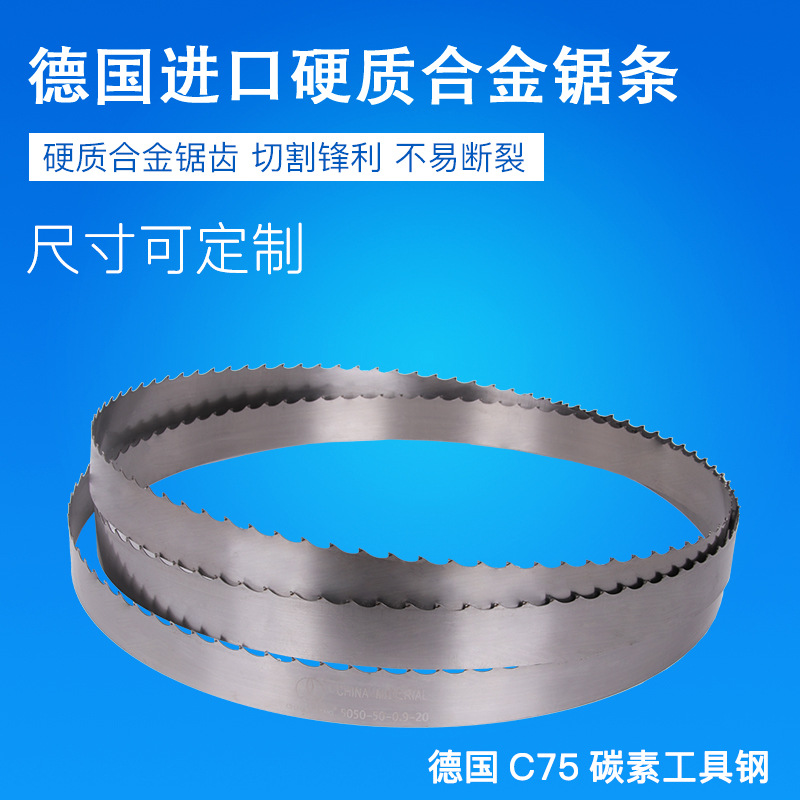 德国工具钢 金属切割带锯条5050机用木工锯硬质合金带锯现货直发