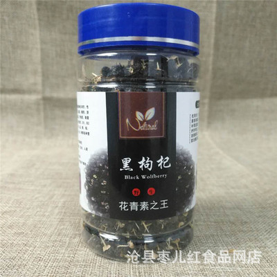 批发黑枸杞 正品青海野生黑枸杞100g 2018新货枸杞茶厂家特供