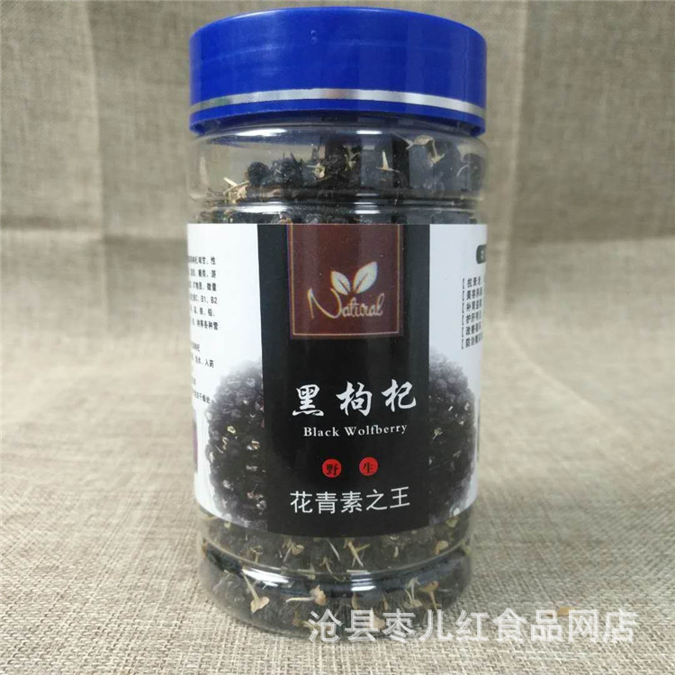 批发黑枸杞 正品青海野生黑枸杞100g 2018新货枸杞茶厂家特供