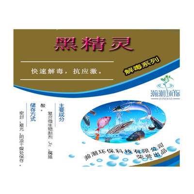 Black Wizard-Aquatic products reunite with Preparation Purified aquaculture water-fish pond -- breed em Agent