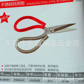 海豹不锈钢民用剪皮革布料厨房多用剪刀办公用鸡骨剪杀鱼