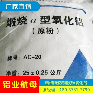 煅烧阿尔法氧化铝活性氧化铝抛光氧化铝电子陶瓷氧化铝耐火材料