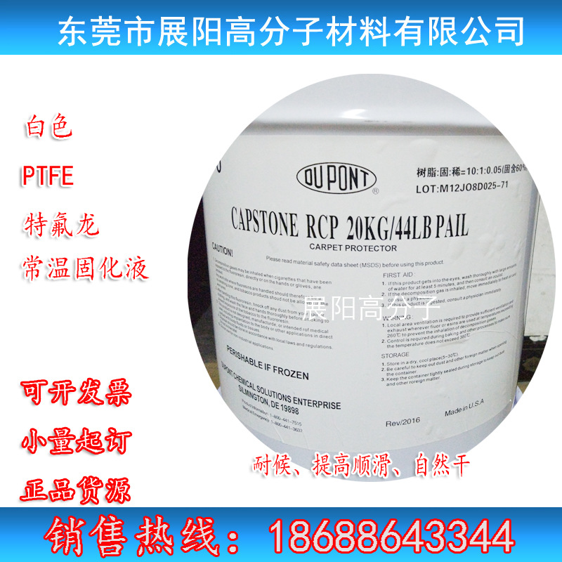 透明特氟龙常温固化自然干低温固化ZY220L疏水疏油防污耐高温涂料