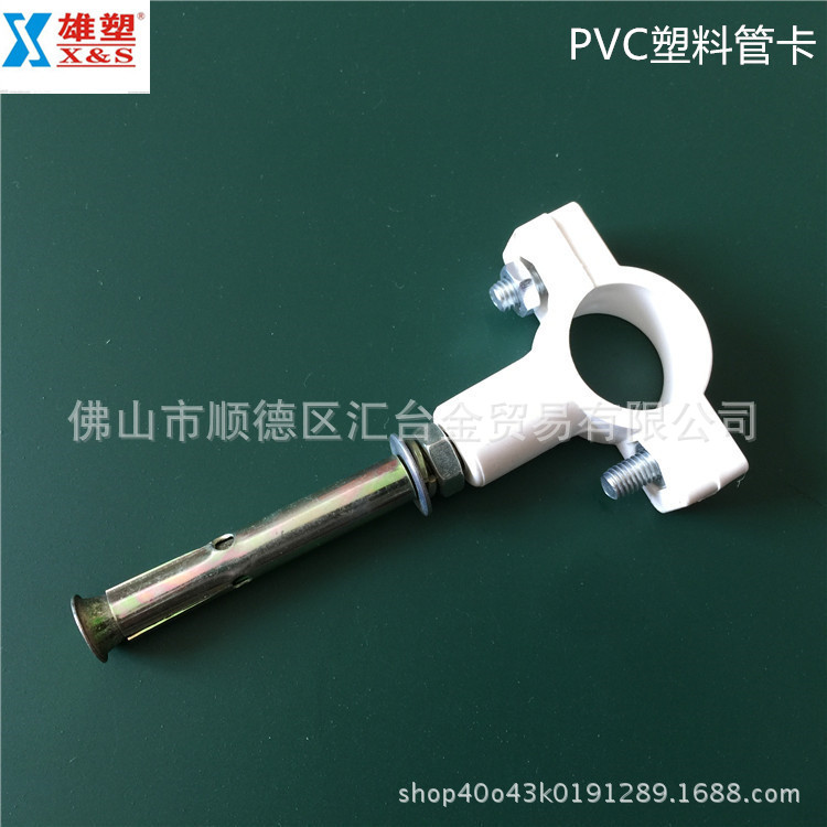 广东雄塑PVC白色给水塑料管卡（配爆炸螺丝）一级代理厂价直销品