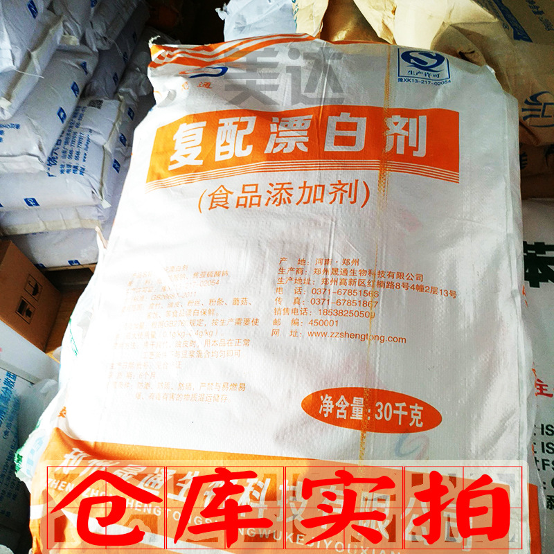 高质量现货供应复配漂白剂腐竹漂白剂25KG，食品级豆制品增白添加剂