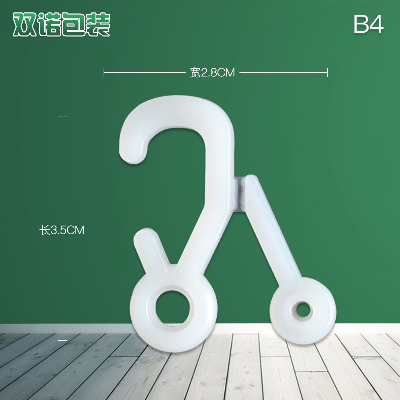 生产供应 问号勾B4 塑料勾 彩盒挂钩 袜勾 包装挂钩  2.8cm*3.5cm